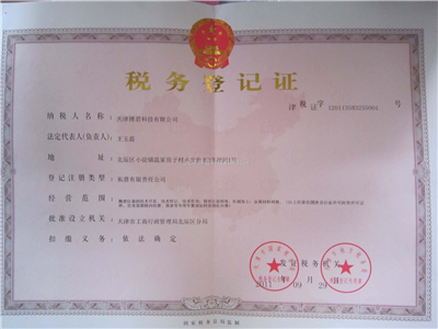 税务登记证